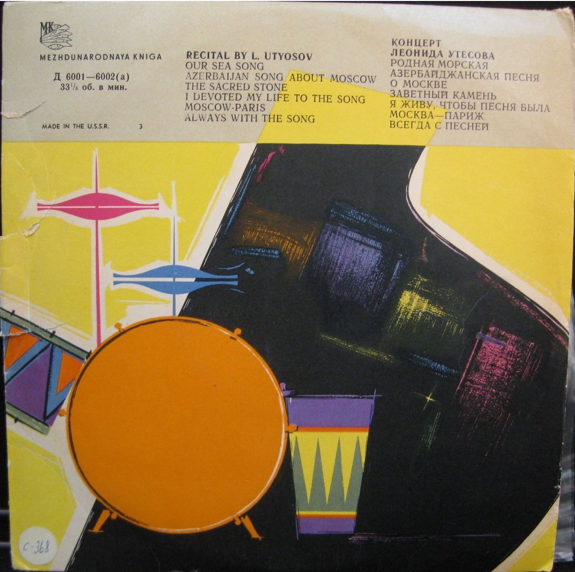 Леонид УТЕСОВ