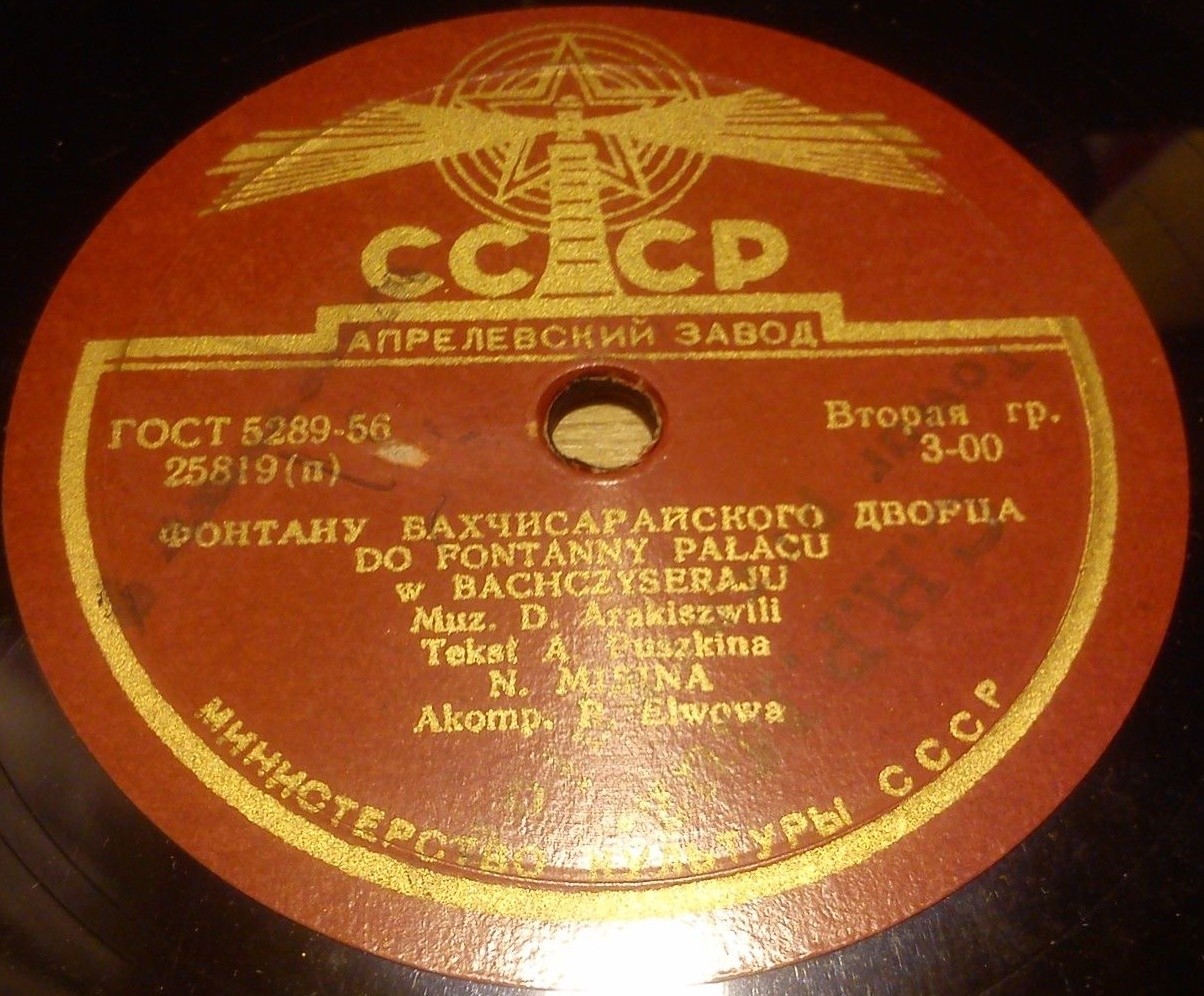 Н. Мисина — На холмах Грузии / Фонтану Бахчисарайского дворца