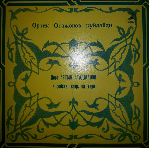Поет Артык Атаджанов
