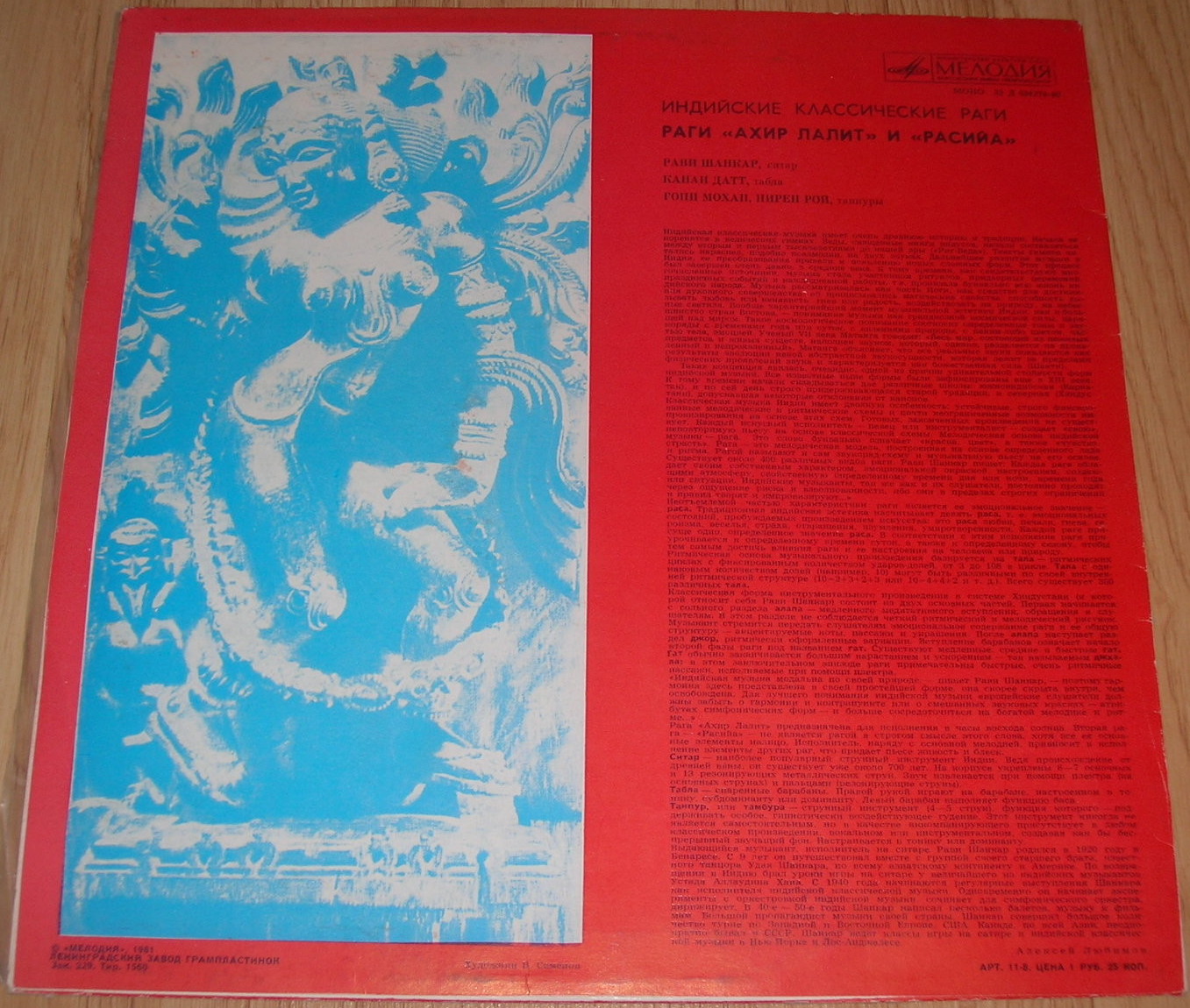 Индийские классические раги