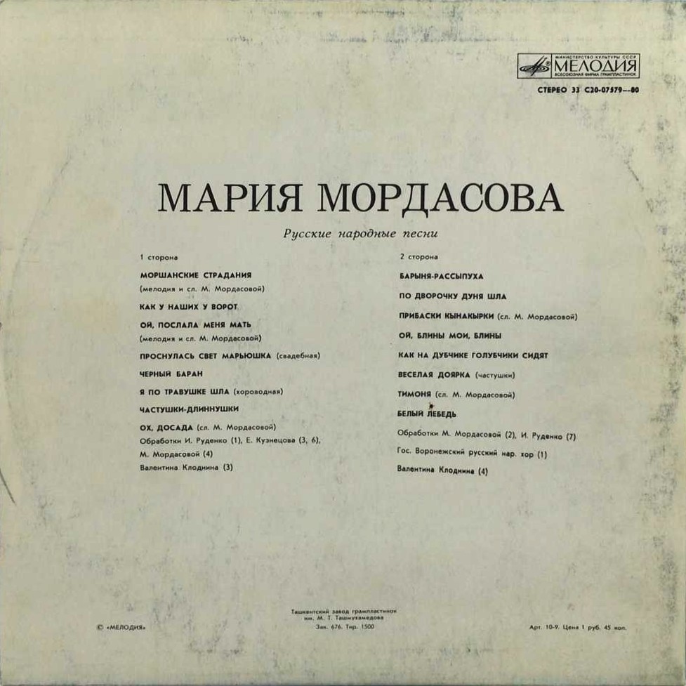 Мария Мордасова. Русские народные песни
