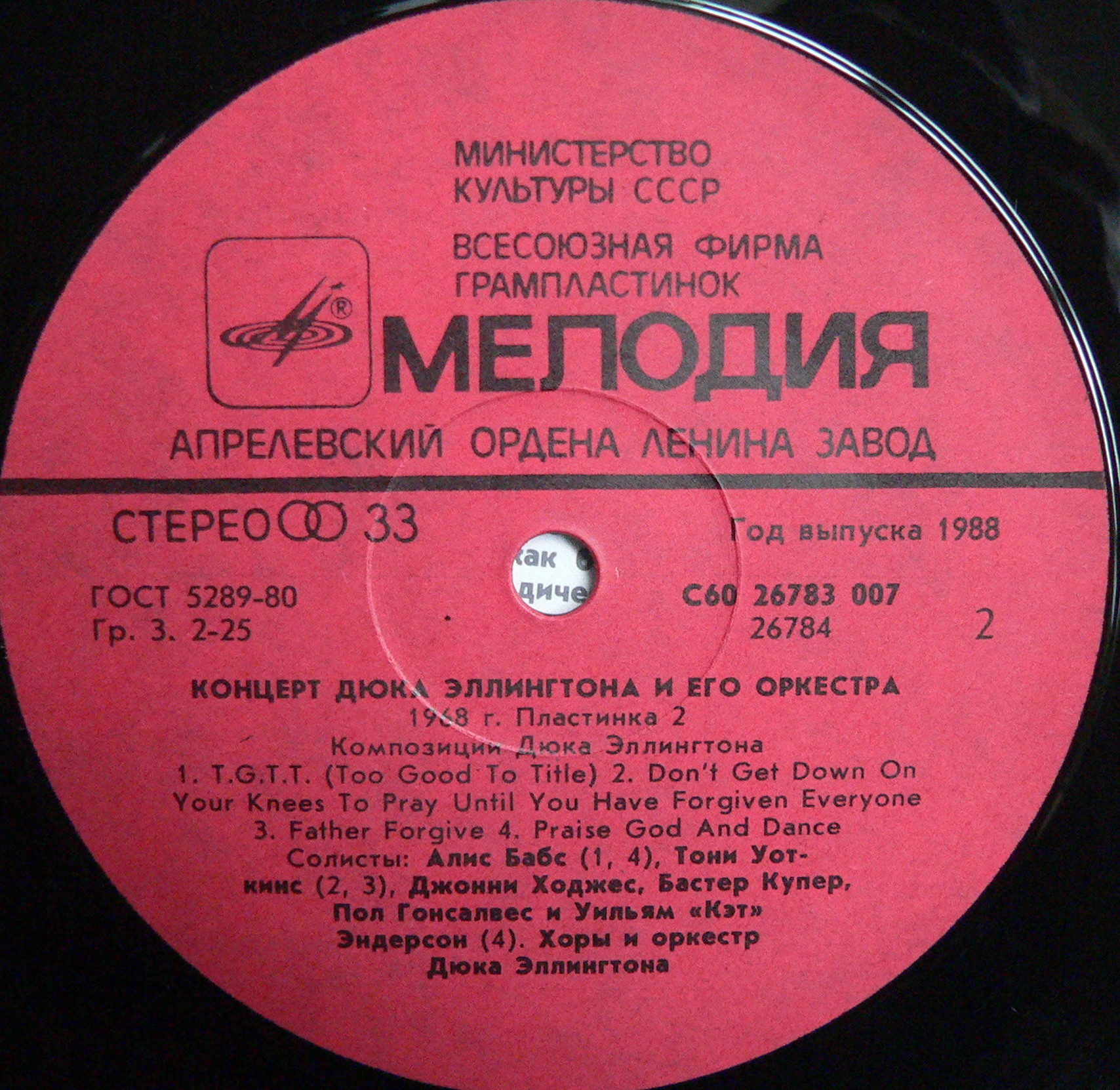 КОНЦЕРТ ДЮКА ЭЛЛИНГТОНА И ЕГО ОРКЕСТРА: 1968 год (II)