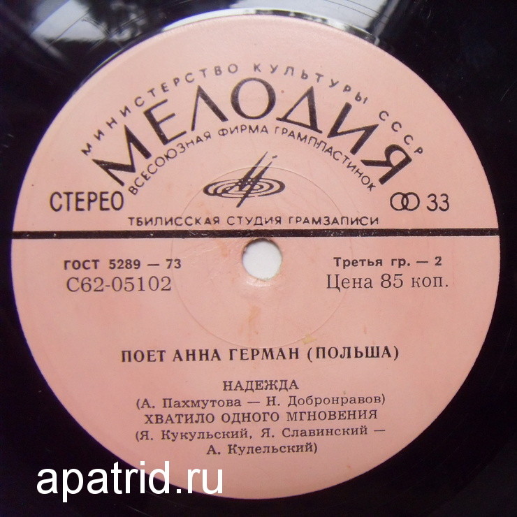 Анна Герман