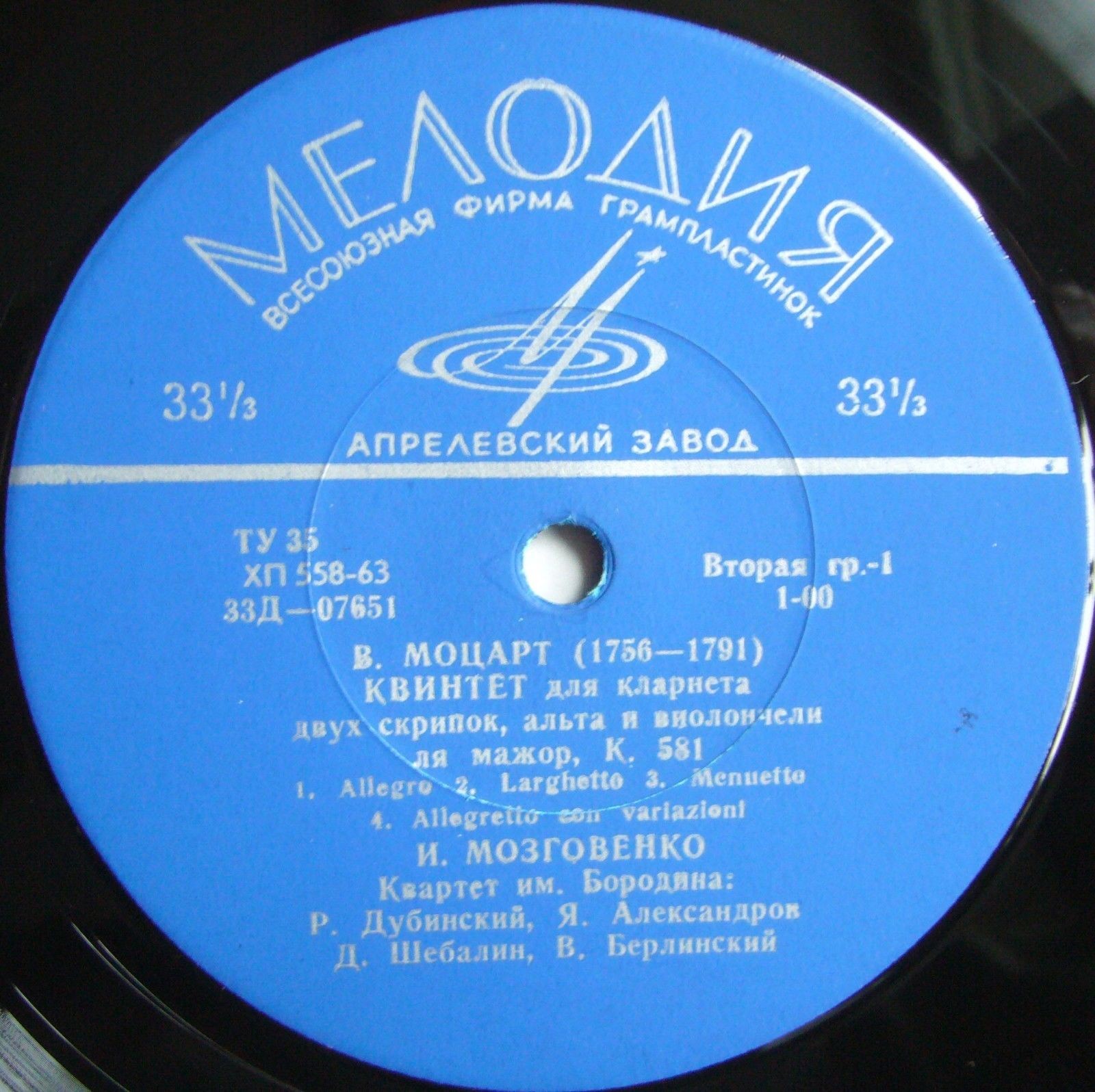 В. Моцарт, Л. Бетховен. Играет квартет им. Бородина