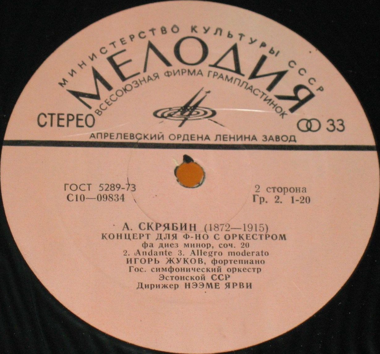 А. СКРЯБИН (1872-1915)