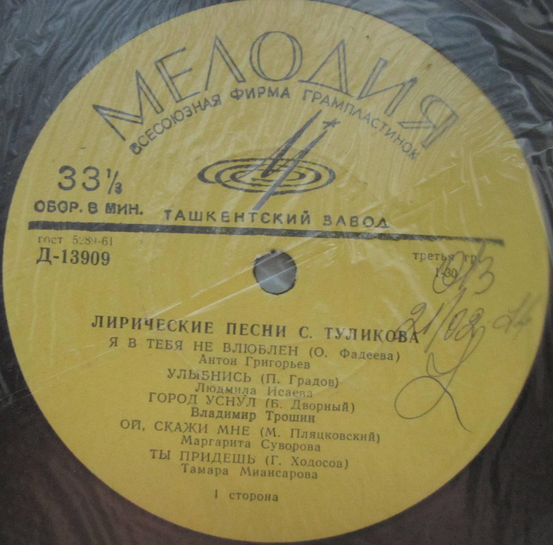 Лирические песни Серафима Туликова