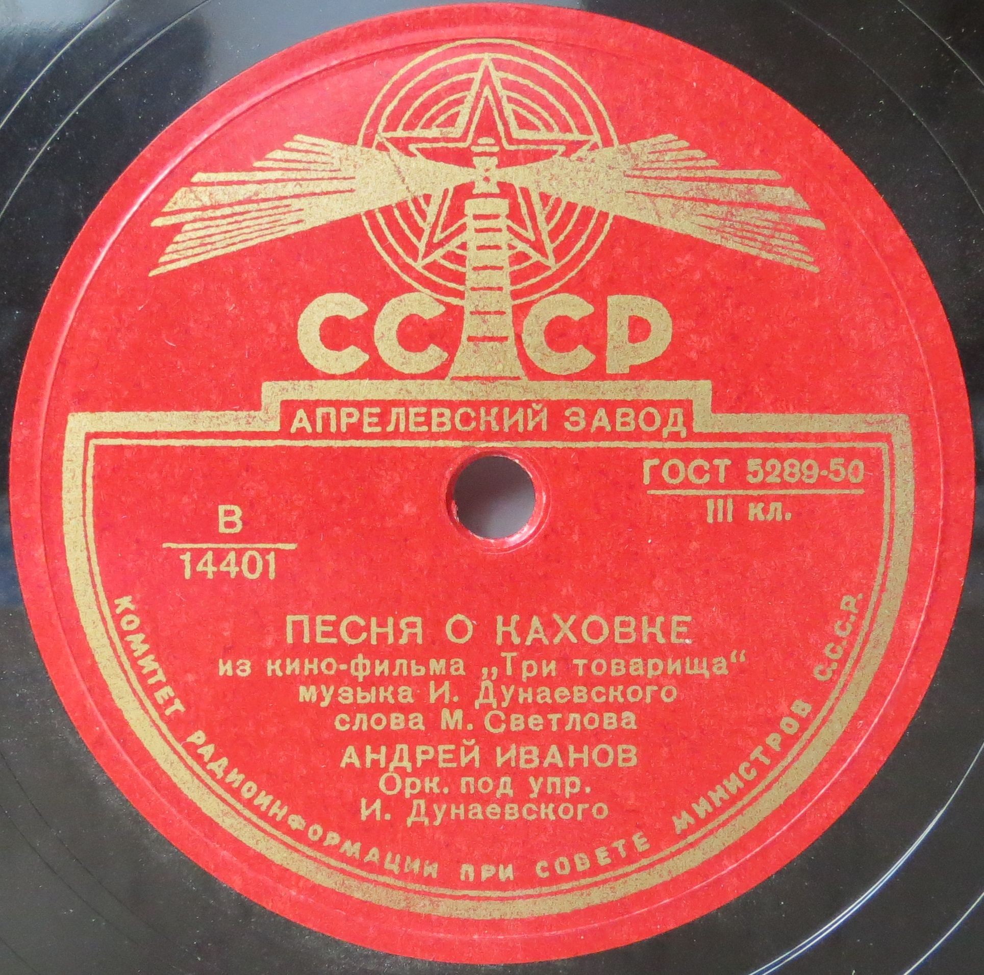 А. Иванов - Песня о Каховке // Г. Абрамов - Песня Паганеля
