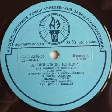 Концерт Л. Когана (скрипка)