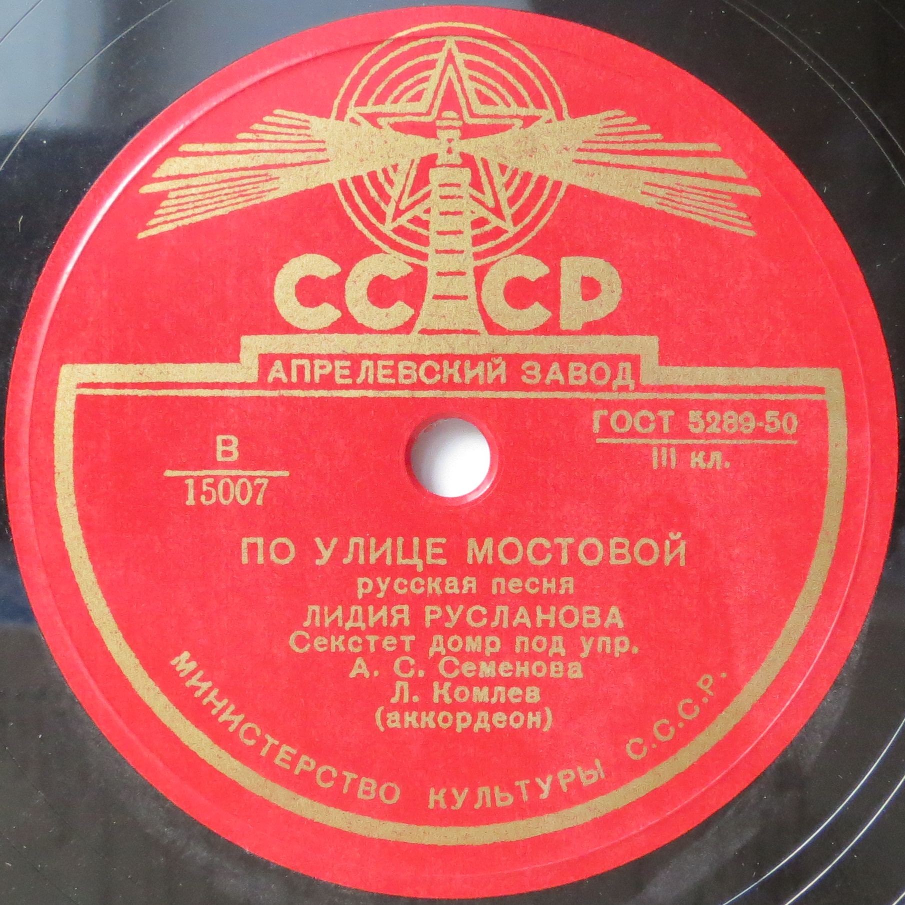 Лидия Русланова - Колхозная / По улице мостовой