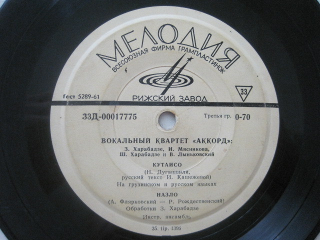 Вокальный квартет «Аккорд»