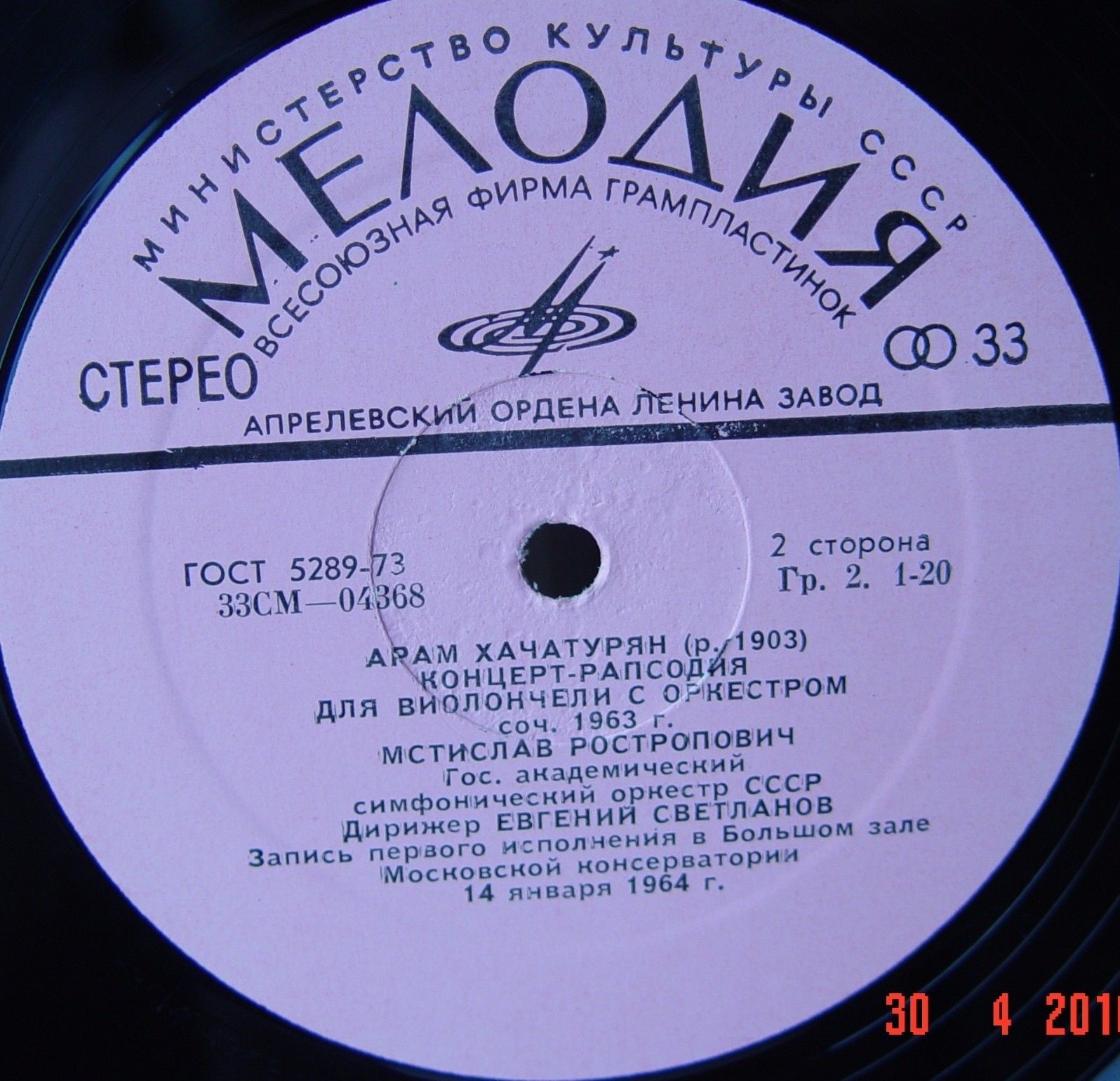 Арам ХАЧАТУРЯН
