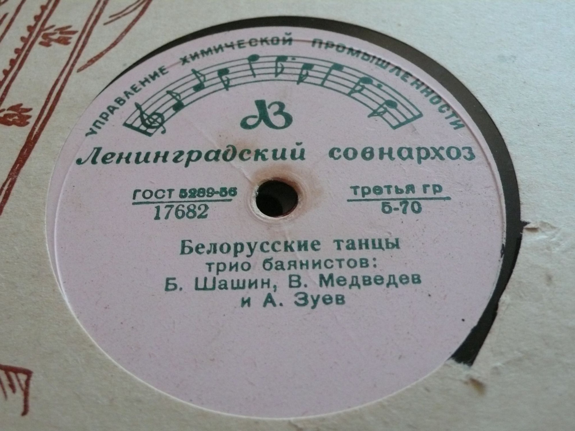 Б. Шашин, В. Медведев, А. Зуев (трио баянов)