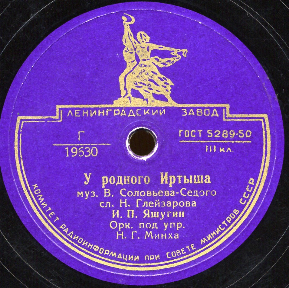 И. Яшугин - Ой ты, северное море / У родного Иртыша