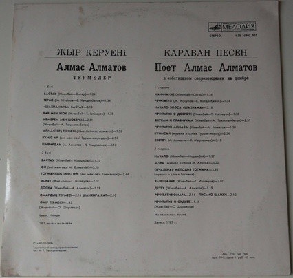 Поет Алмас АЛМАТОВ. «Караван песен»