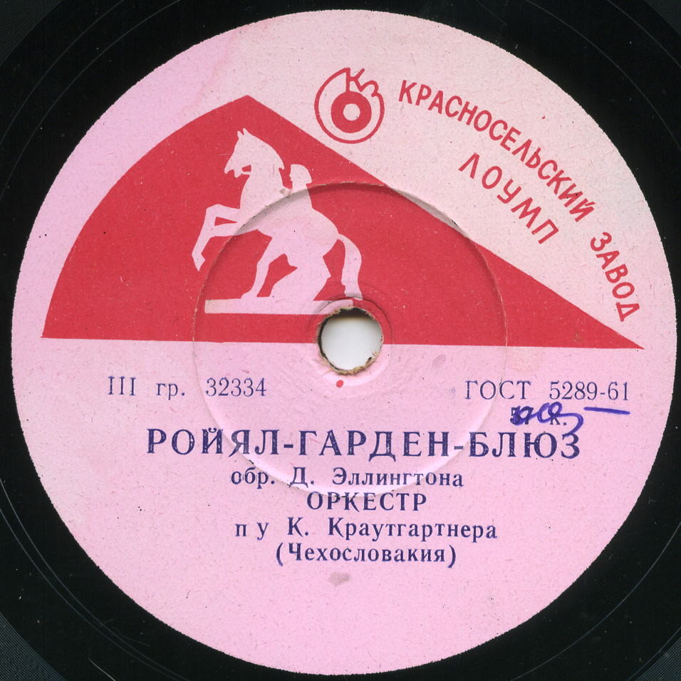 Оркестр п/у К. Краутгартнера