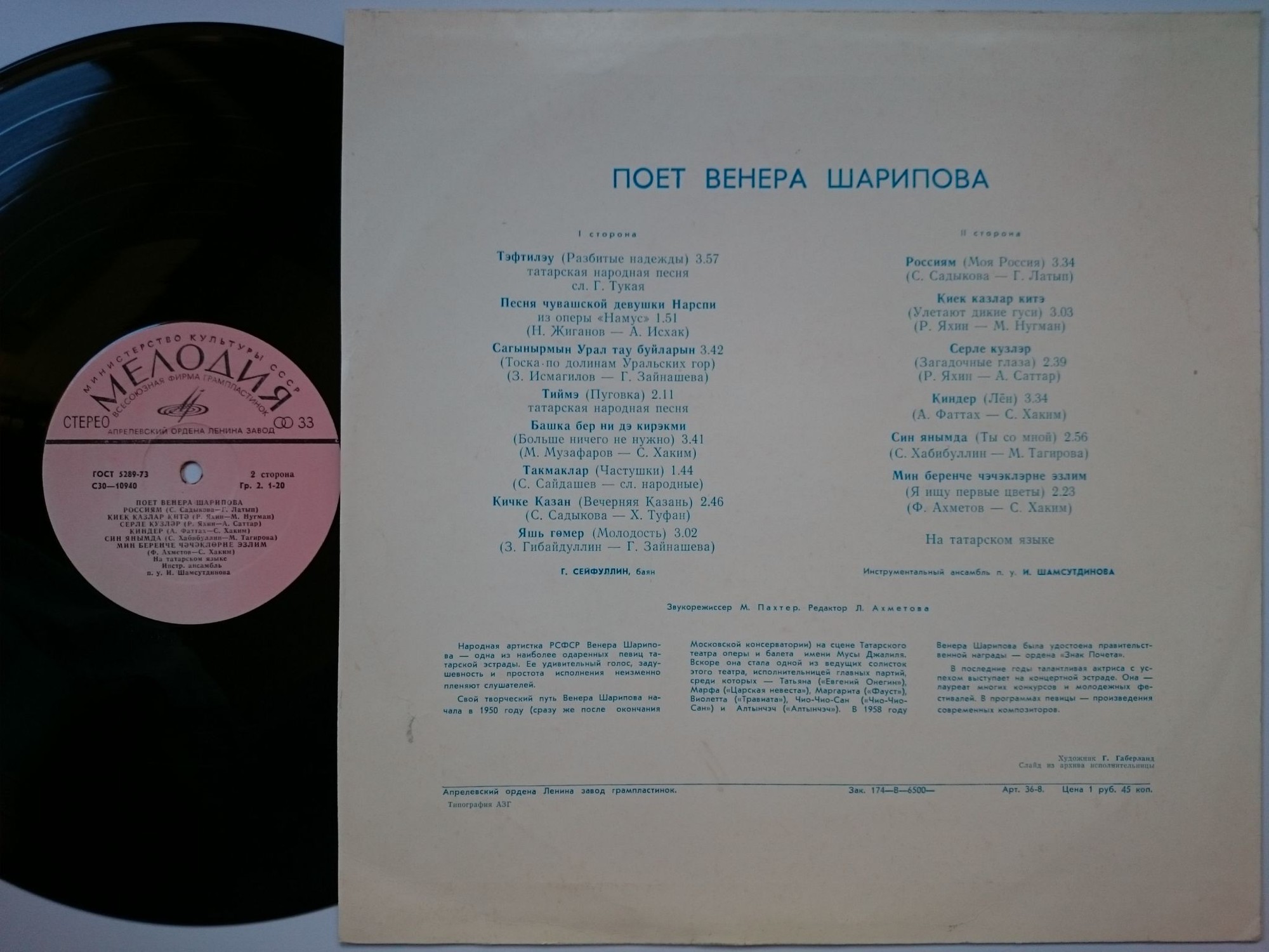 Венера ШАРИПОВА: «Татарские песни»