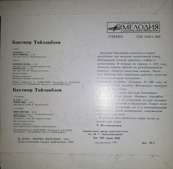 Бахтияр ТАЙЛАКБАЕВ