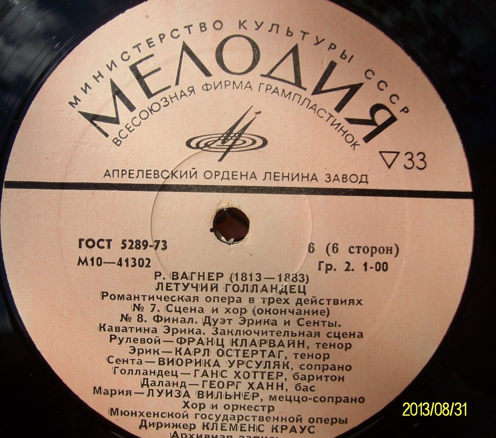 Р. ВАГНЕР. Летучий голландец, романтическая опера в трех действиях (дирижер Клеменс Краус)
