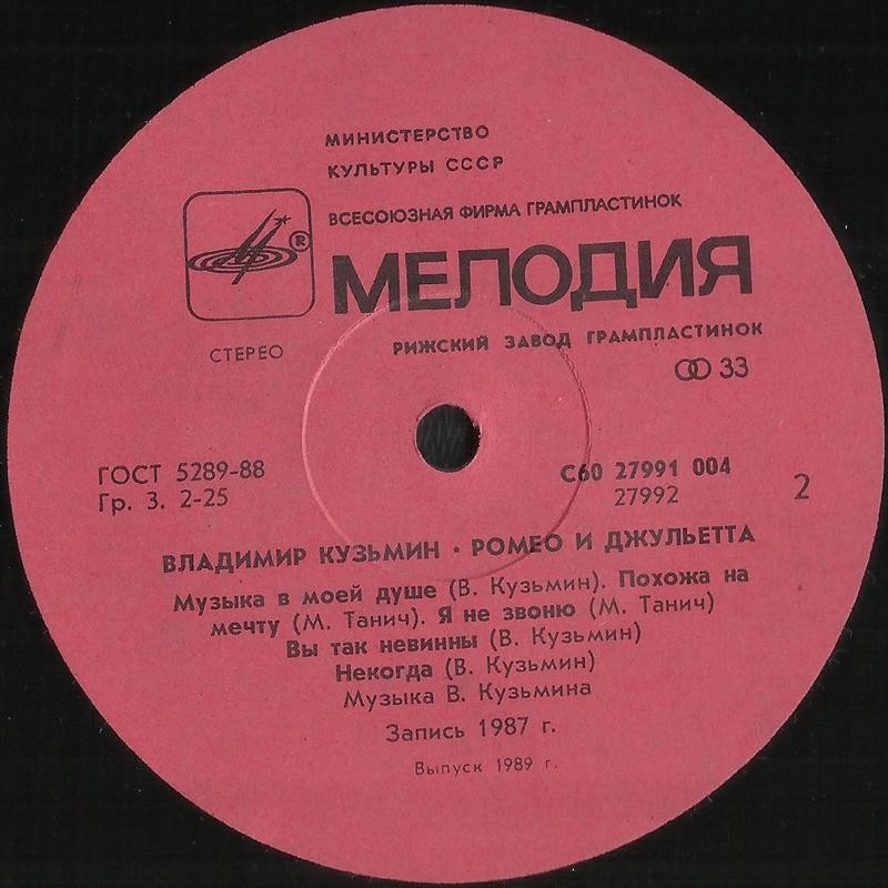 Владимир КУЗЬМИН. "Ромео и Джульетта"