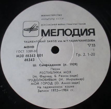 Ш. САЙФИДДИНОВ (1929): "Республика моя", песни