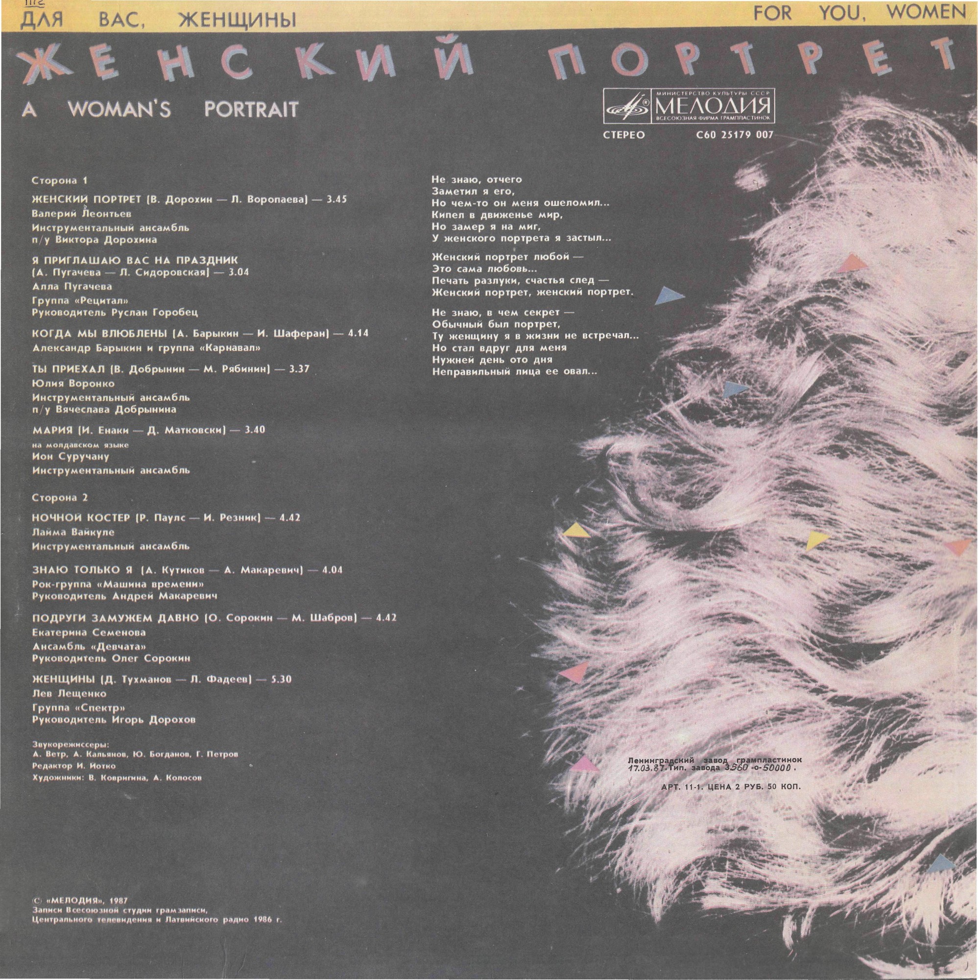 Для вас, женщины! Женский портрет