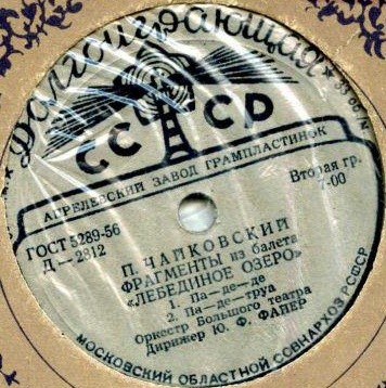 П. Чайковский: Фрагменты из балета "Лебединое озеро" (Ю. Файер)