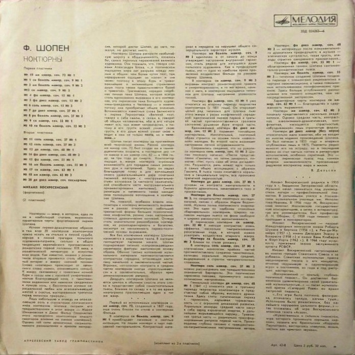 Ф. ШОПЕН Ноктюрны (Михаил Воскресенский, ф-но)