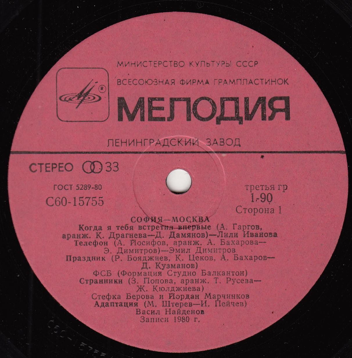 София - Москва
