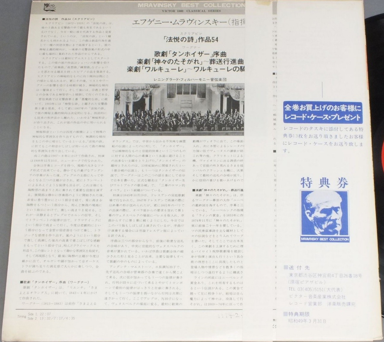 А. СКРЯБИН (1872–1915): Поэма экстаза / Р. ВАГНЕР (1913–1883): Симф. фрагменты из опер (Е. Мравинский)