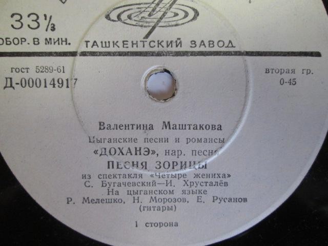 Валентина МАШТАКОВА "Цыганские песни и романсы"