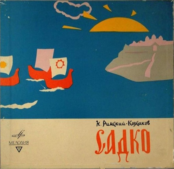 Н. Римский-Корсаков (1844-1908). Опера-былина "Садко"