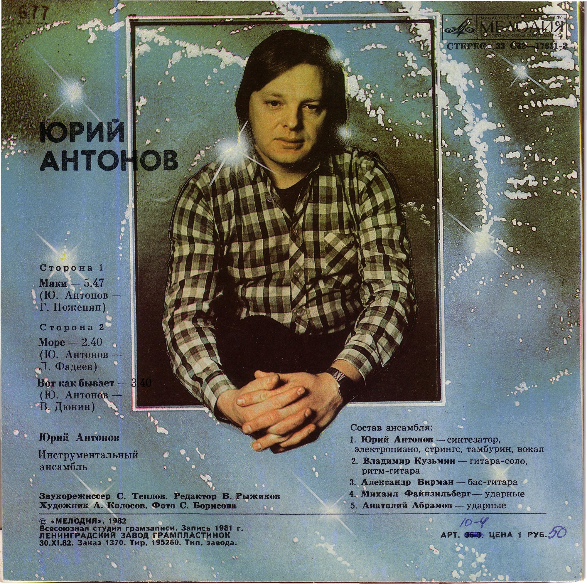 Юрий Антонов