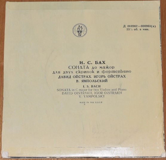И. С. Бах. Соната для двух скрипок и ф-но (Д. и И. Ойстрах, В. Ямпольский)