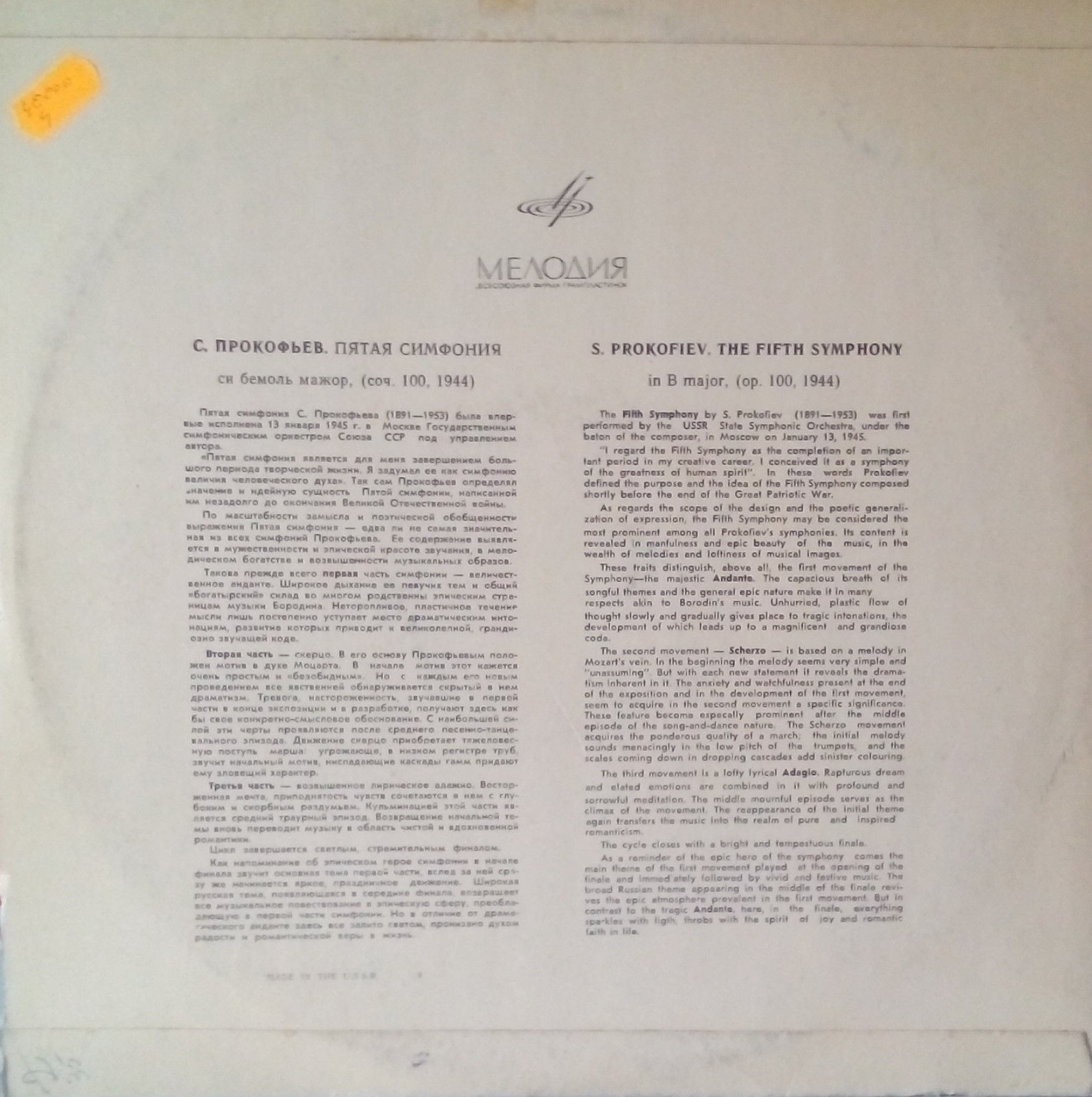 С. ПРОКОФЬЕВ (1891—1953)  Симфония № 5 си бемоль мажор, соч. 100.  Симф. орк. Вс. радио / Г. Рождественский
