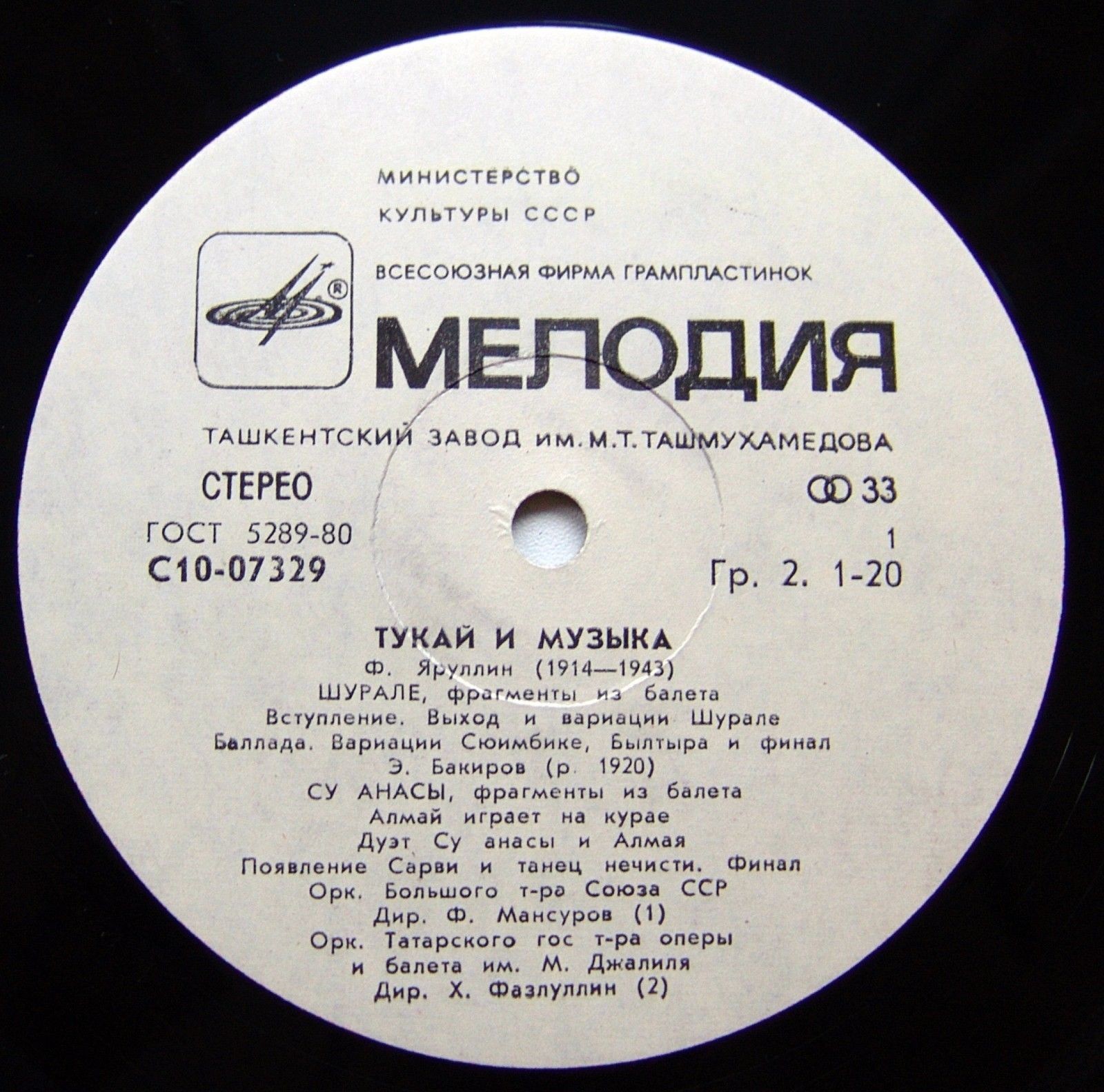 ТУКАЙ И МУЗЫКА (к 90-летию со дня рождения Г. Тукая)