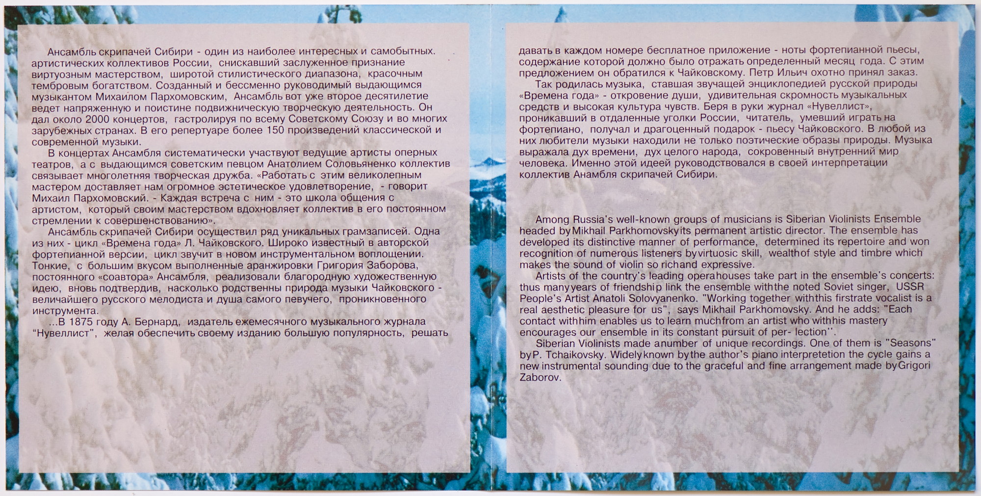 Tchaikovsky - Seasons, Romances - A.Solovyanenko, Siberian Violinests Ensemble - M.Parkhomovsky