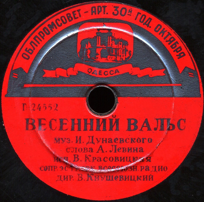 В. Красовицкая - Ветерок / Весенний вальс