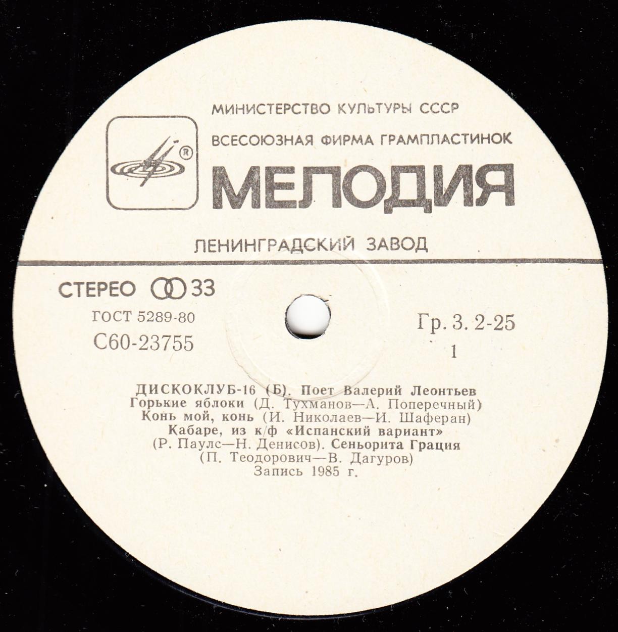 Дискоклуб-16 (Б). Поет Валерий ЛЕОНТЬЕВ