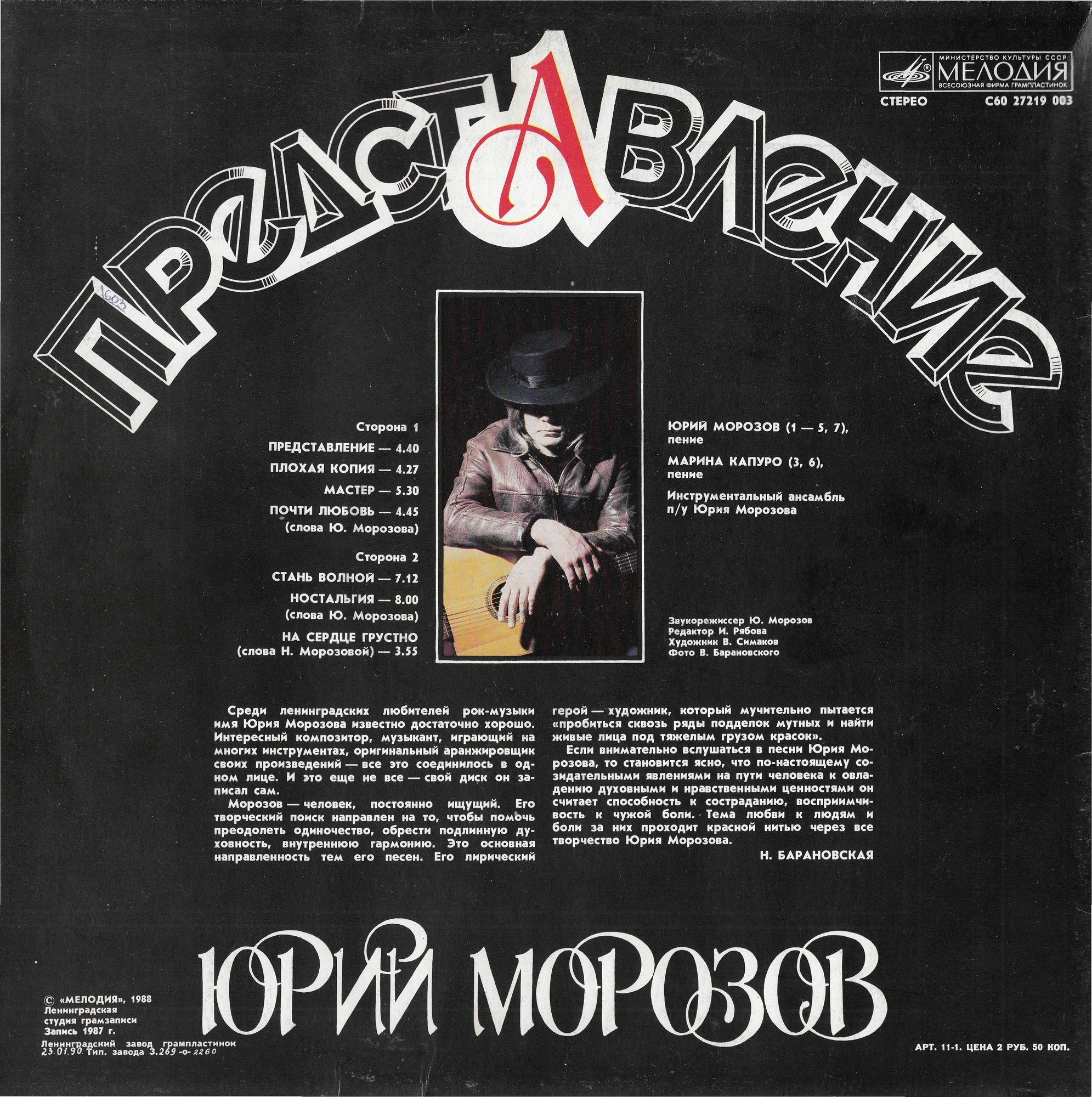 Юрий Морозов. Представление