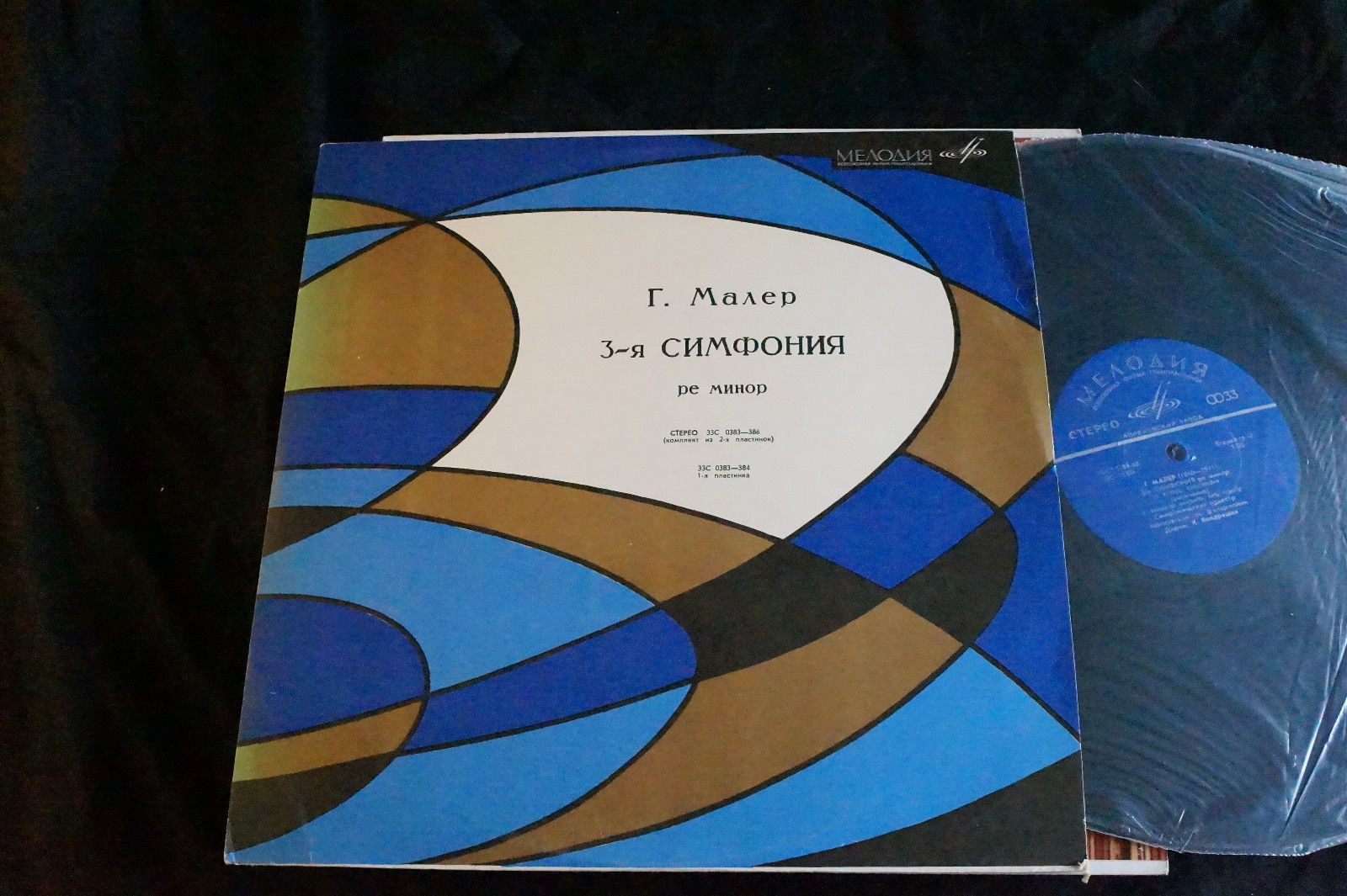 Г. Малер: Симфония № 3 ре минор (К. Кондрашин)