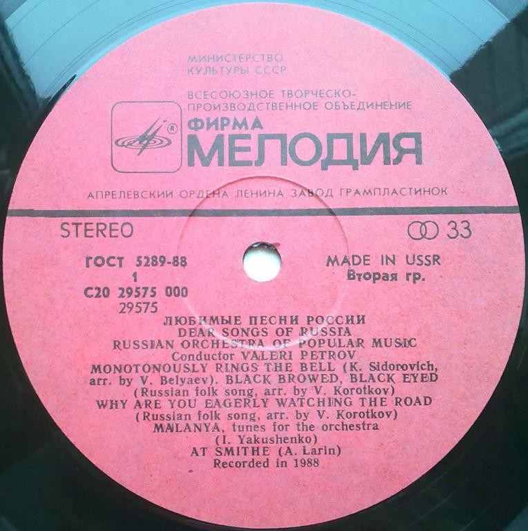 Любимые песни России. Русский оркестр популярной музыки. Дирижер Валерий ПЕТРОВ