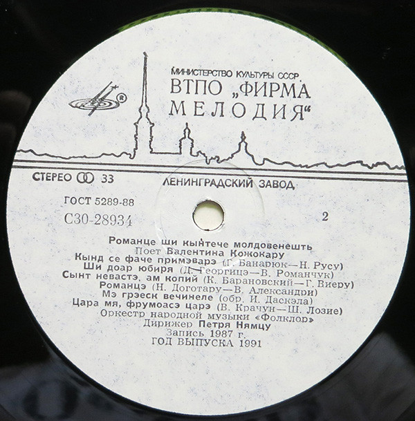 Валентина КОЖОКАРУ - Молдавские песни и романсы