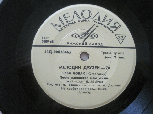 Габи НОВАК (Югославия, на сербохорватском языке) [«Мелодии друзей-70»]