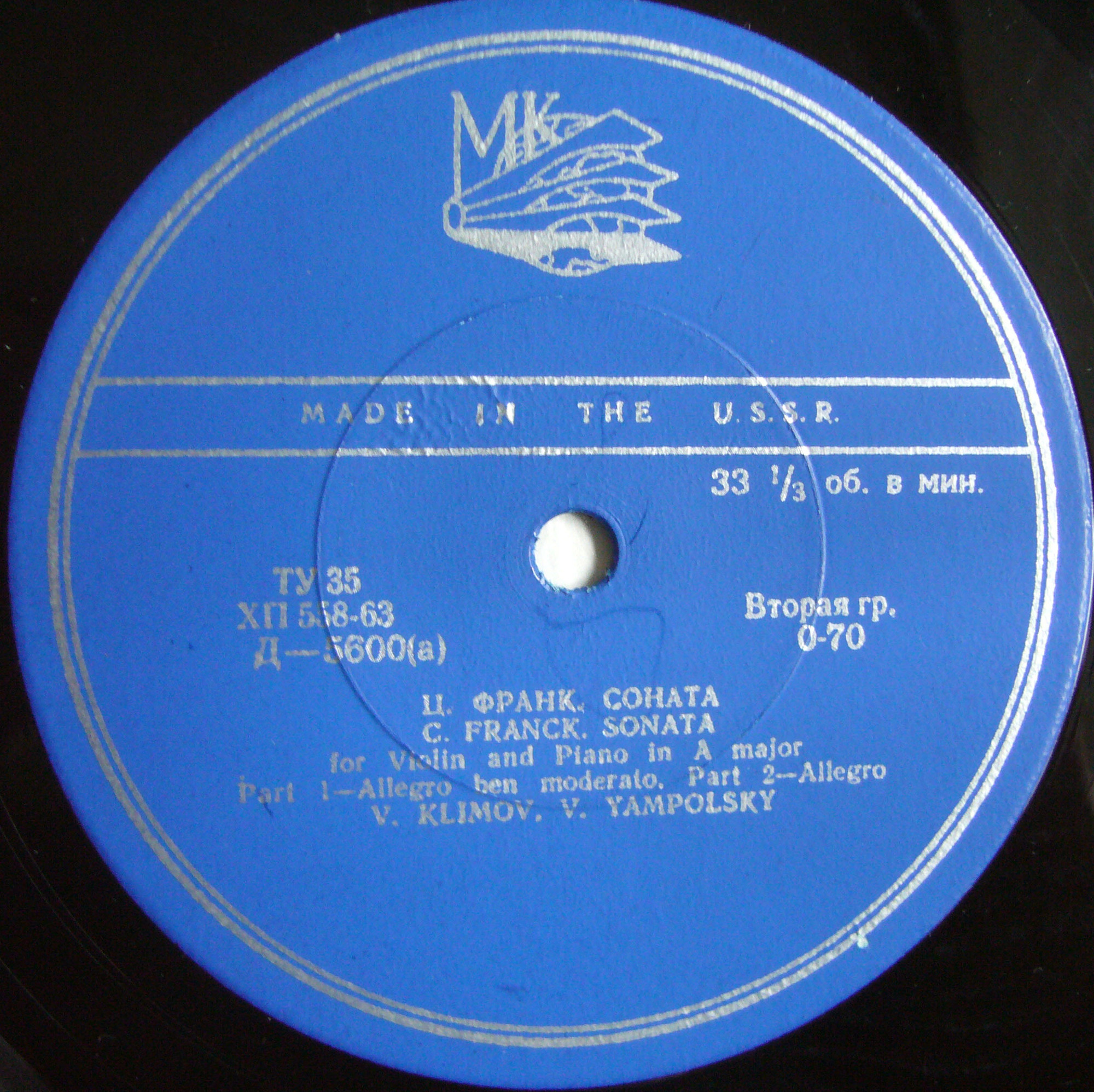 Ц. Франк: Соната для скрипки и ф-но (В. Климов, В. Ямпольский)