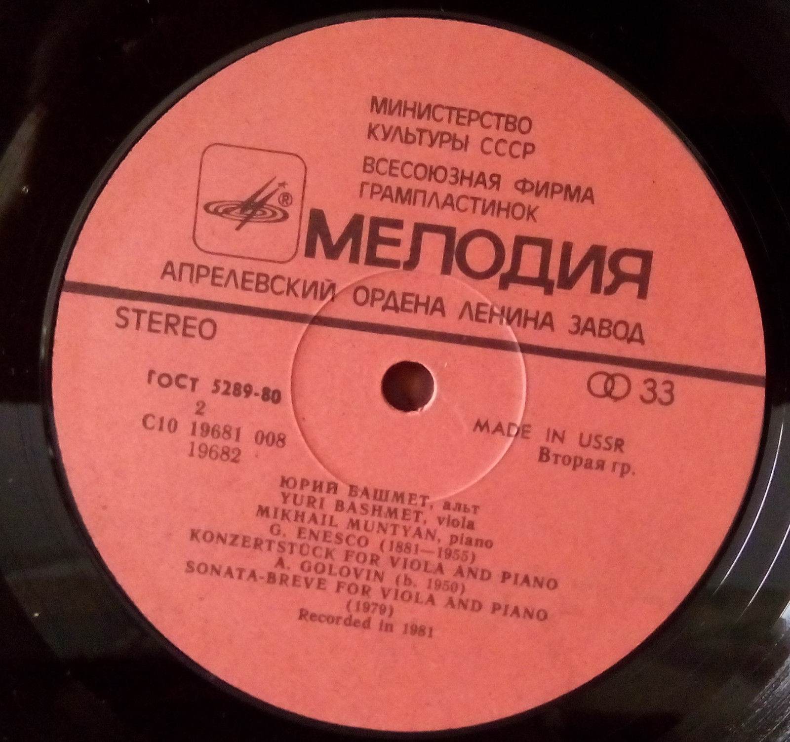 Юрий БАШМЕТ (альт)