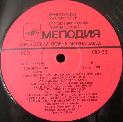 АНСАМБЛЬ НАР. ИНСТР. им. А. МЕРАНГУЛЯНА Телевидения и радио Армении, худ. рук. Манвел Бегларян