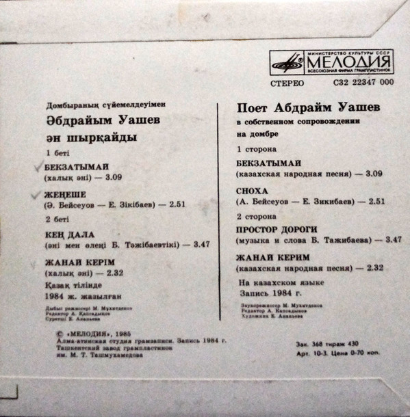 Абдрайм УАШЕВ. Песни