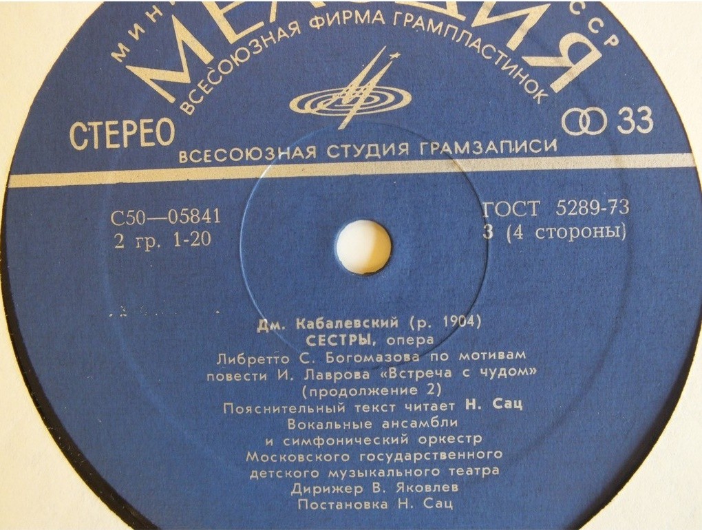 Д. КАБАЛЕВСКИЙ (1904). "Сестры", опера в 3 действиях