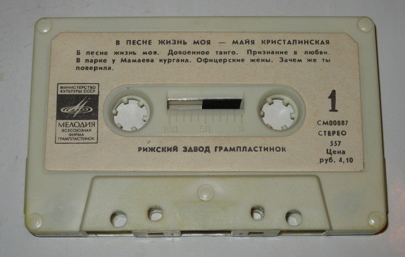 Майя КРИСТАЛИНСКАЯ. "В песне жизнь моя"