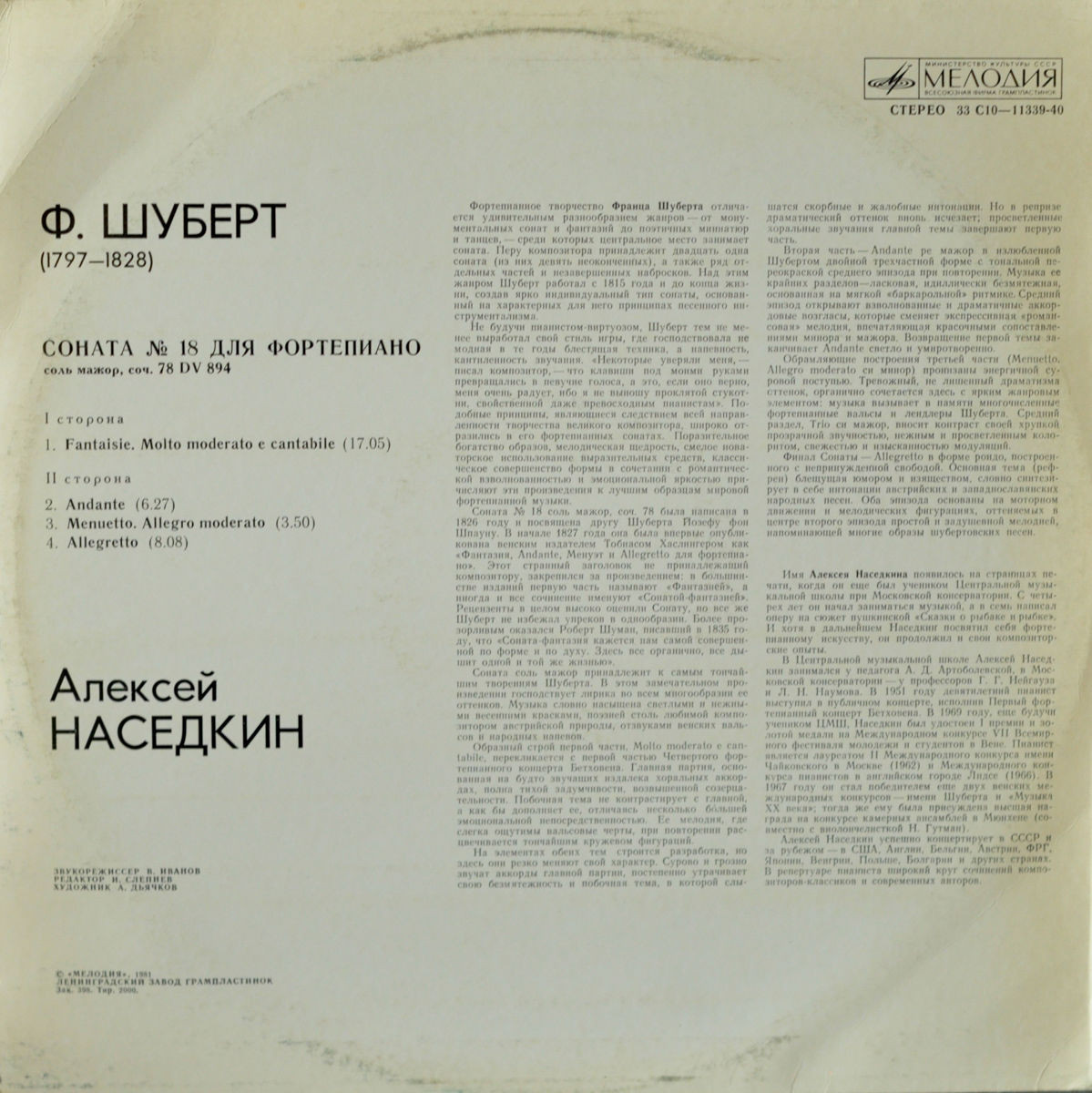 Ф. ШУБЕРТ (1797—1828): Соната № 18 (фантазия) соль мажор (А. Наседкин)